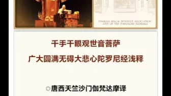 60.诵持〈大悲咒〉，一定要诵这两个陀罗尼咒，功力才大【大悲心陀罗尼经浅释】