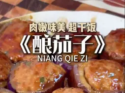 Tải video: 茄子的神仙吃法！好吃到停不下来！！ 这样做的茄子酿肉 一口一个，好吃又下饭！