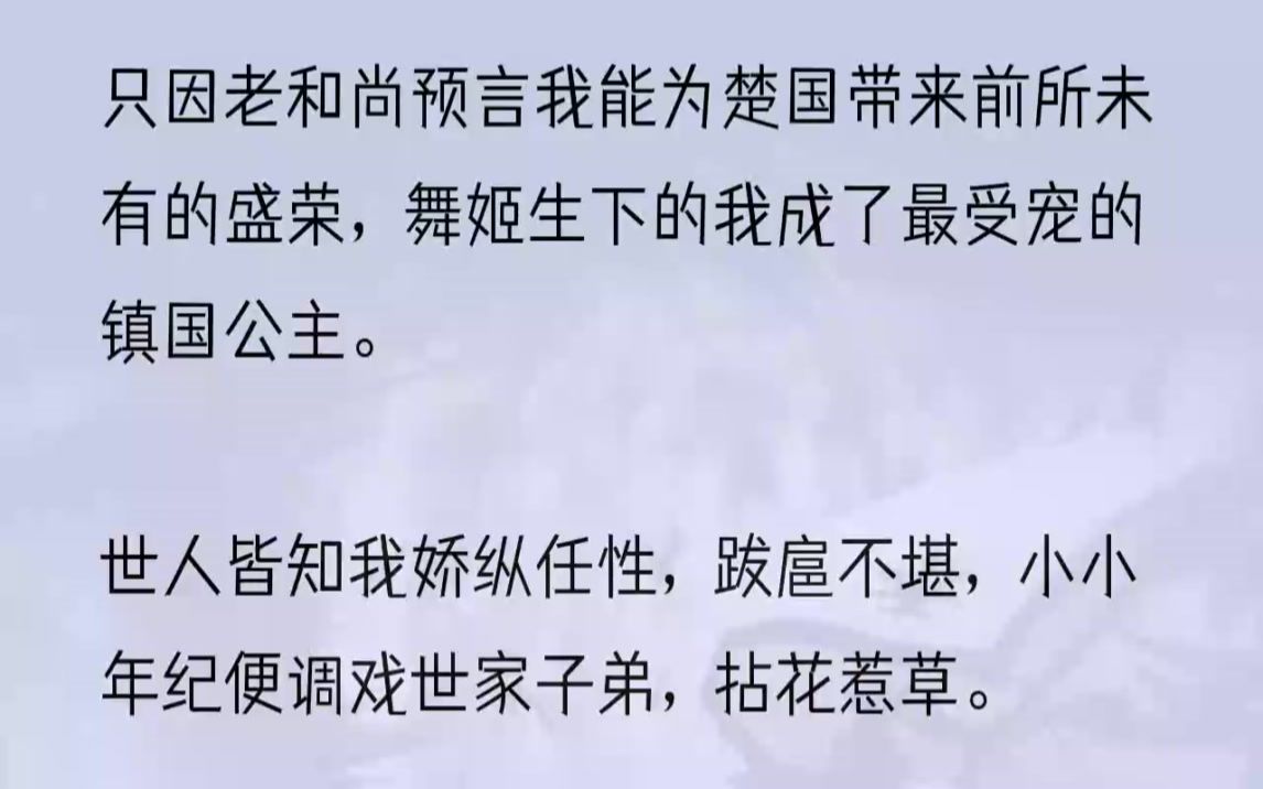 (全文完结版)我伸手抬起绿安的下巴,手指划过她满是惶恐的眼角:「本宫不喜欢你的眼睛,你若是自己挖了,本宫便留你一命.」太子皇兄走过来嫌......