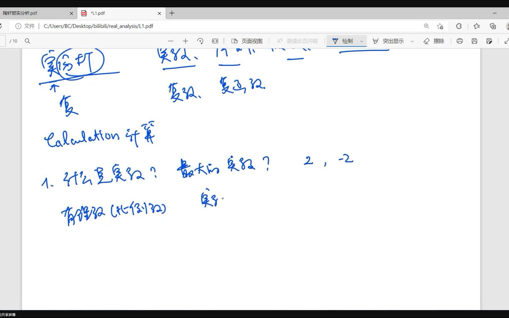 [图]实分析 L1.1 什么是分析学