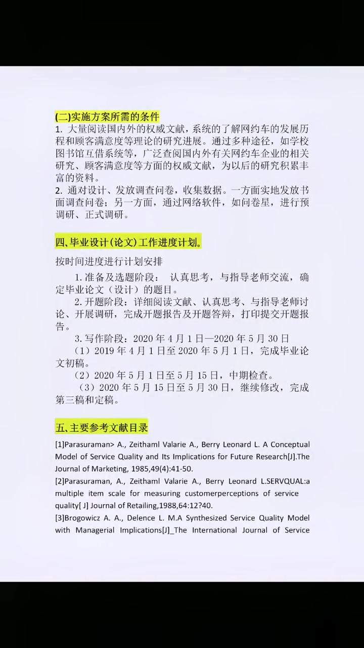 305教你写工商管理的开题报告,满意度分析方向,仅供参考,具体结合自己题目和老师意见#开题报告哔哩哔哩bilibili