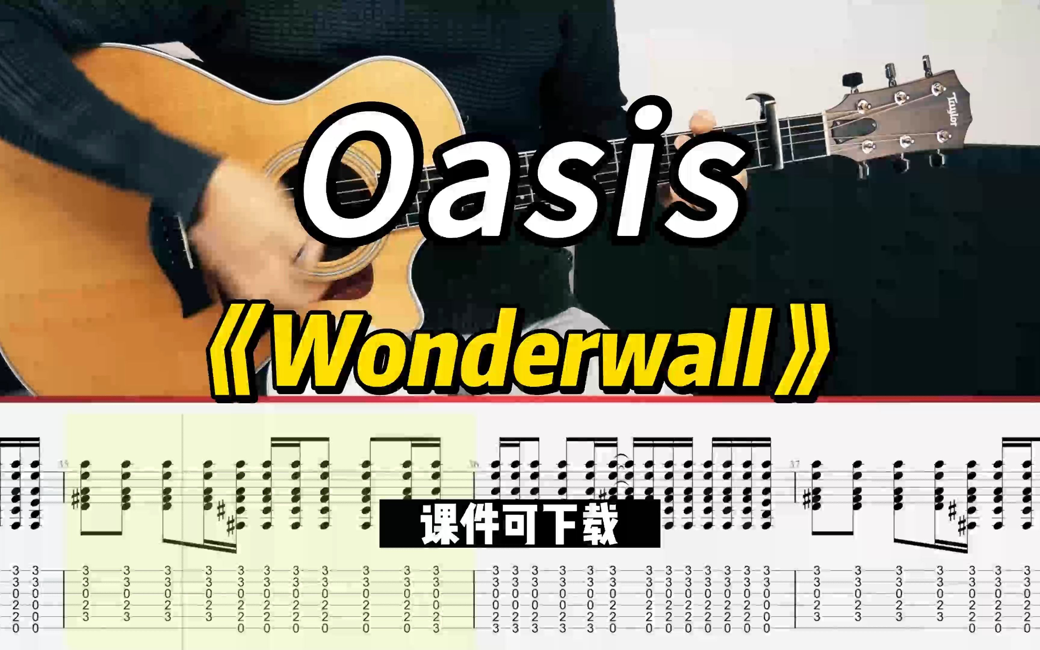 【课件可下载】《wonderwall》oasis