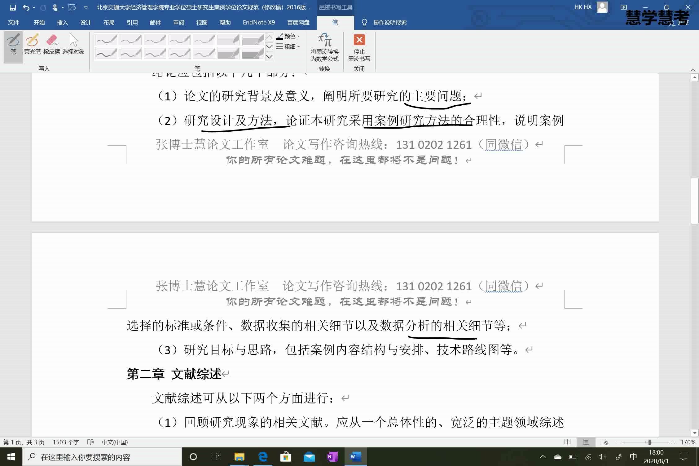 北京交通大学MBA等硕士案例研究论文官方文件权威解读哔哩哔哩bilibili