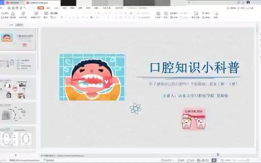 口腔知识小科普哔哩哔哩bilibili