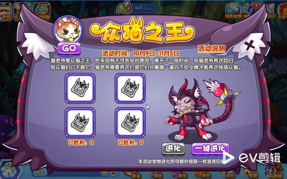 洛克王国众猫之王活动攻略