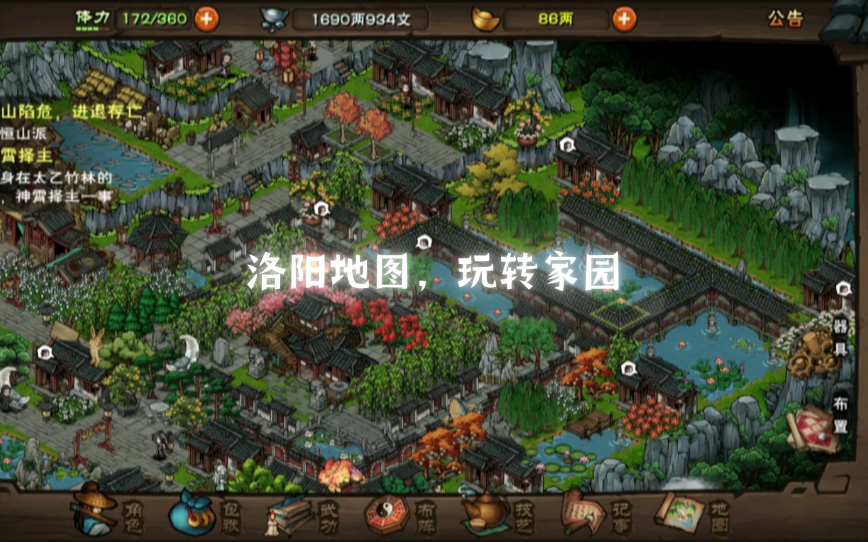 烟雨江湖家园