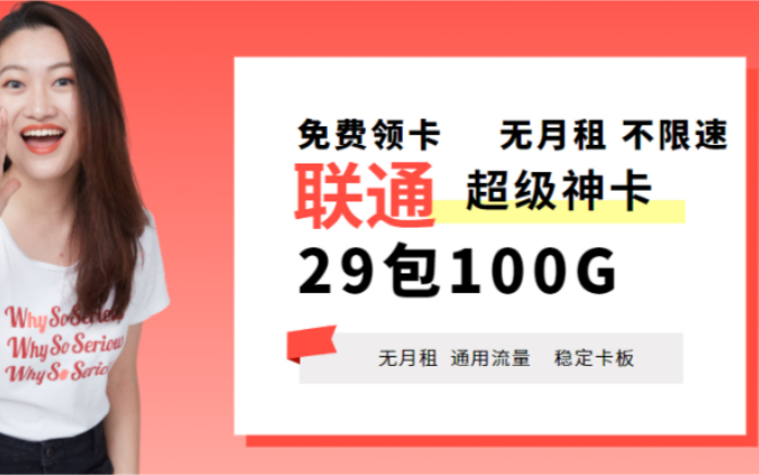 联通神卡\小神卡你是否会选择呢?纯上网卡支持5G网络,各部分优势小神卡套餐分化详细实用哔哩哔哩bilibili