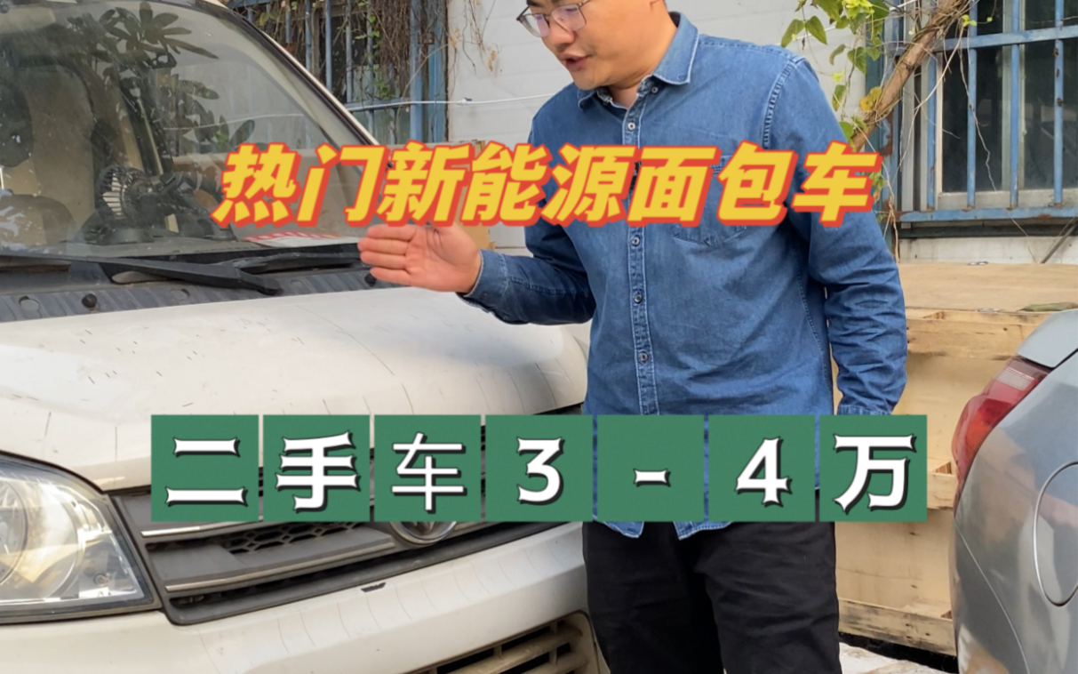 预算34万,可以入手什么新能源面包车?哔哩哔哩bilibili