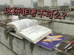 Download Video: 西综考研结束当天就决定二战？24考研年度总结，这个研劳资非读不可吗？