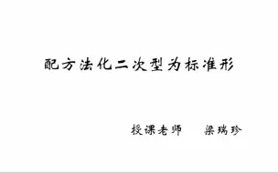 6-1-3  配方法化二次型为标准形