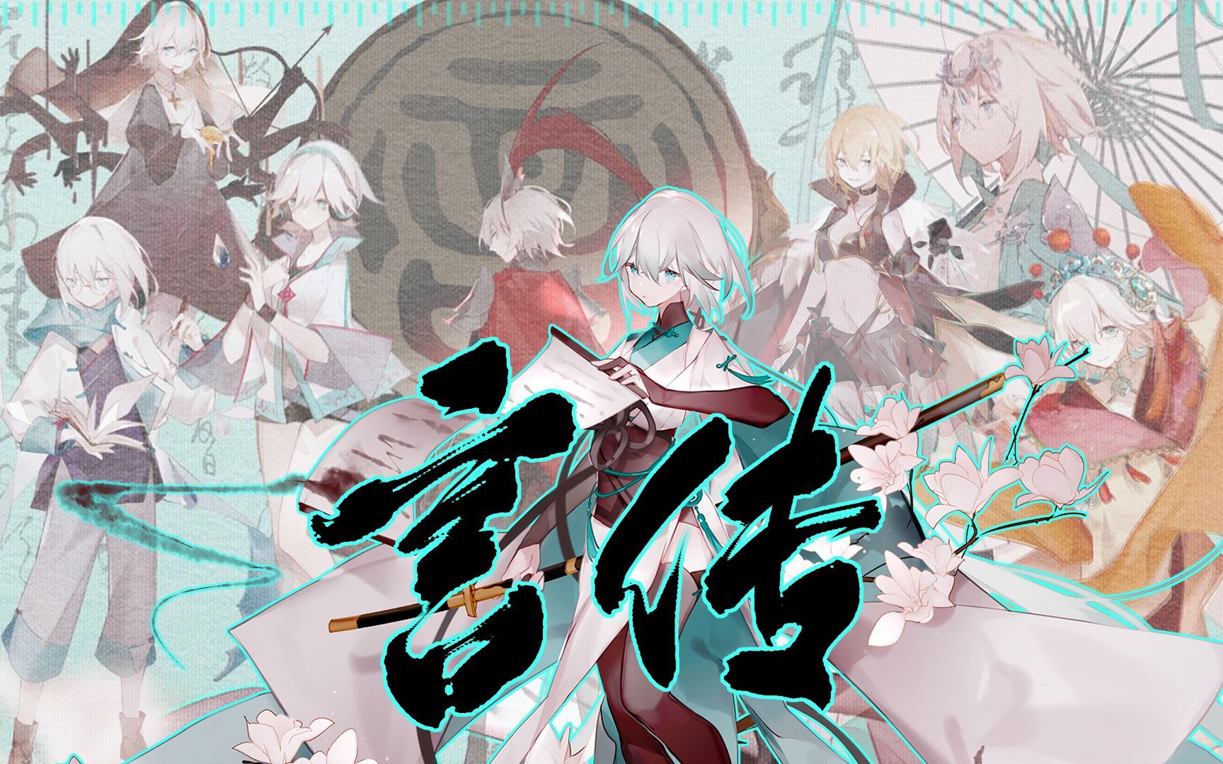 【言和ai】言传 【ace studio cover】(2023言和生贺)