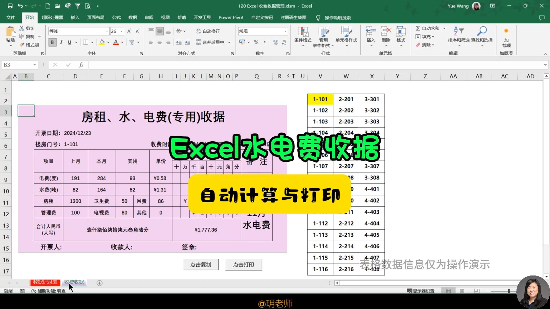 Excel房租水电费收据实现自动获取计算与打印哔哩哔哩bilibili