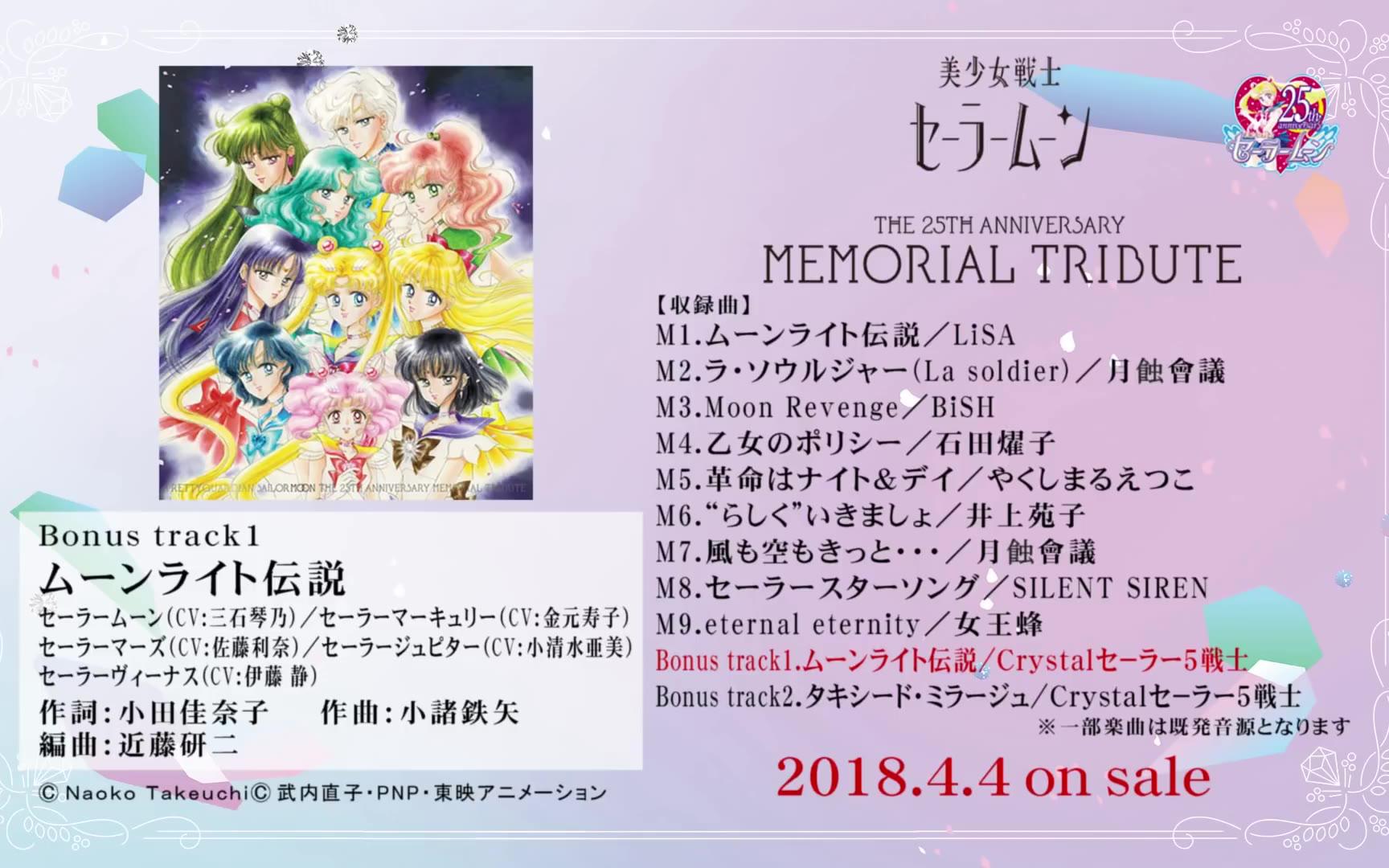 美少女战士セーラームーン THE 25TH ANNIVERSARY MEMORIAL TRIBUTE ALBUM TRAILER哔哩哔哩bilibili