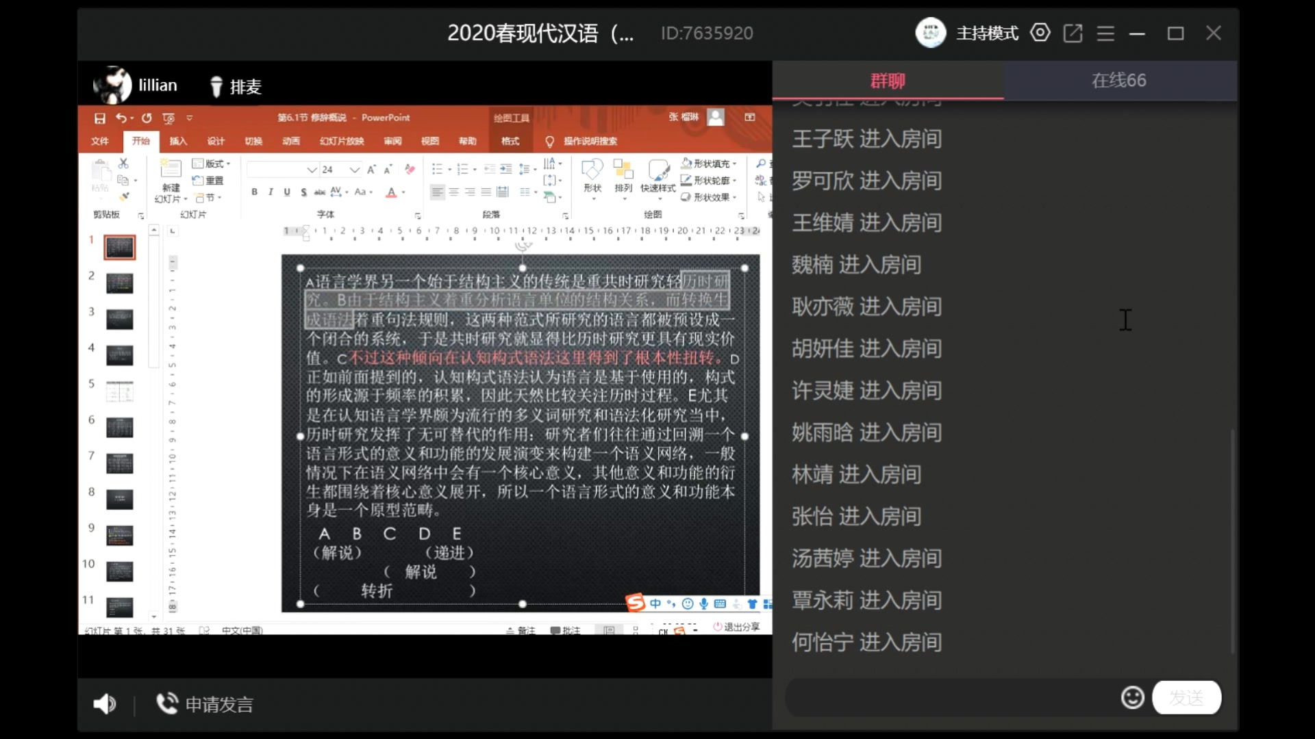 [图]2020春现代汉语（下）第十讲：修辞概说+词语的锤炼（主讲人：苏州大学 张榴琳）