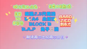 Download Video: reaction超级可惜怀念的2.5代韩国男团B1A4、BLOCK B、B.A.P