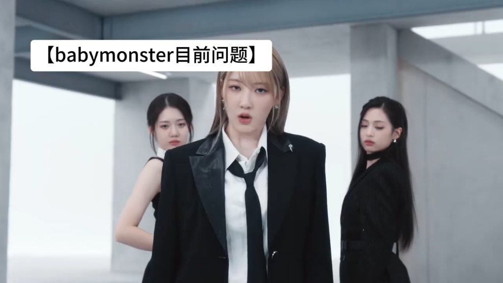 【babymonster】宝怪目前问题,希望公司改进,七个实力好的小女孩该火.哔哩哔哩bilibili