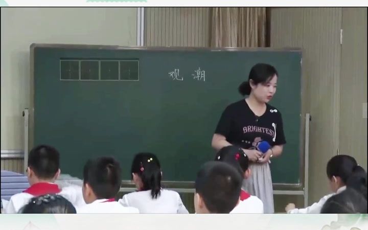 [图]小学语文四年级上册《观潮》优质课小学语文课堂实录教学设计教案课件示范视频试讲说课面试