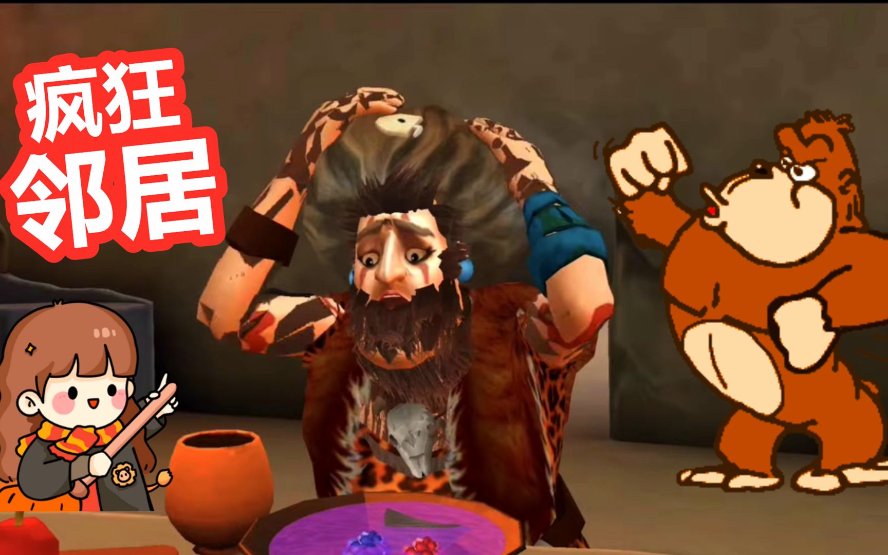 疯狂邻居:塔米制作美容饮料,邻居喝了后变成大猩猩!