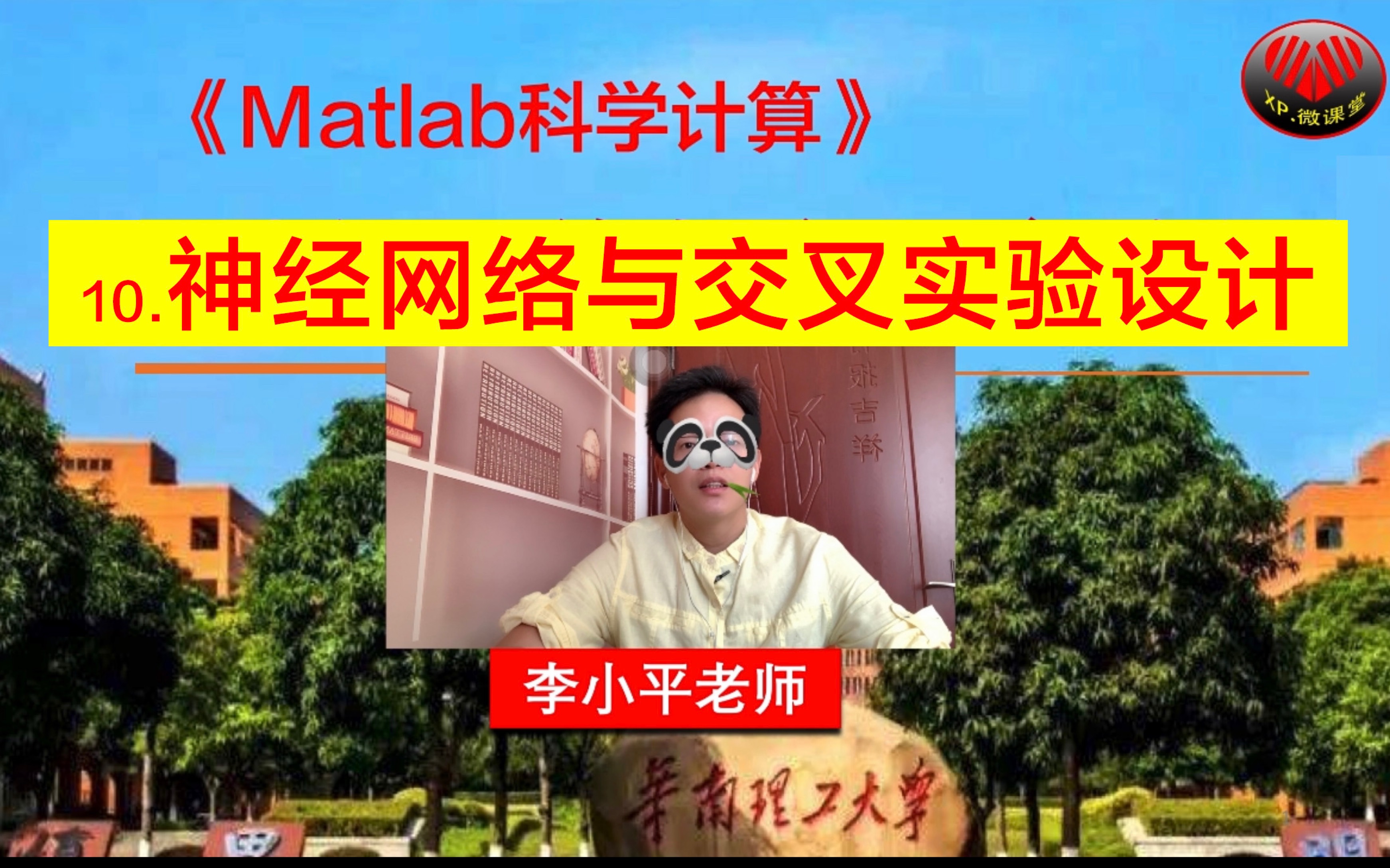 [图]10.神经网络应用与交叉实验设计丨《matlab科学计算》