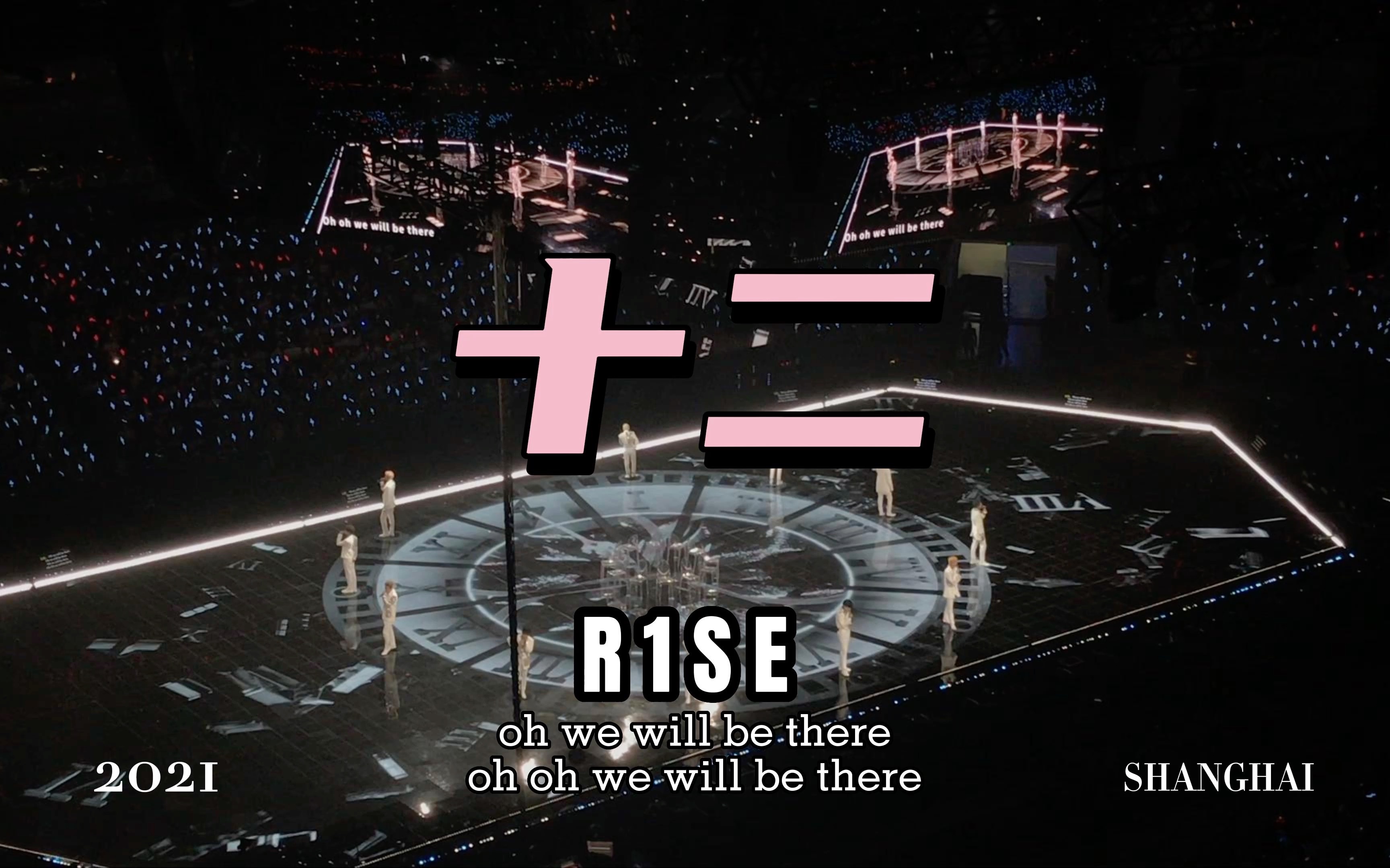 63r1se 2021上海 我们破晓星辰告别限定演唱会 《十二》66