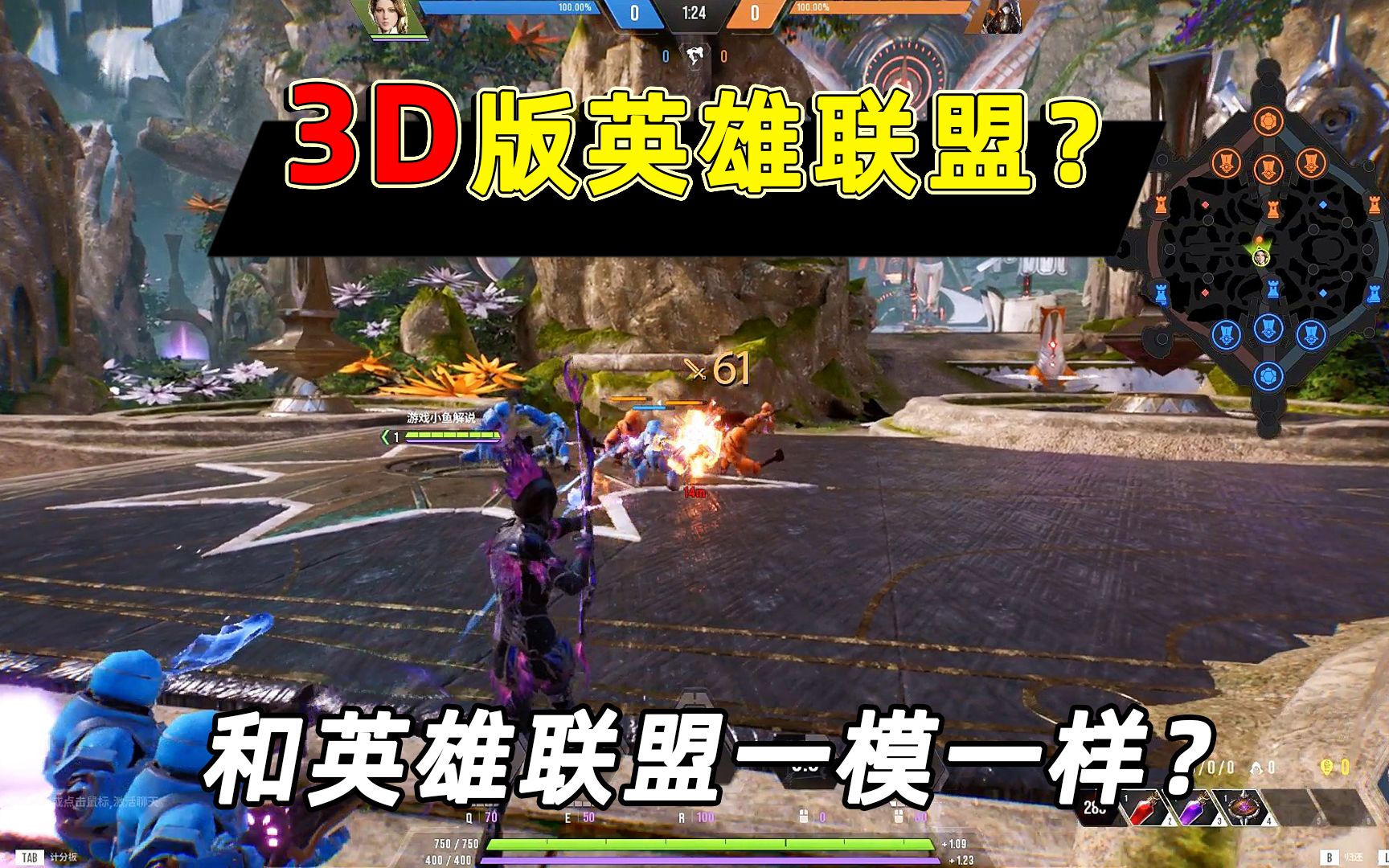 [图]3D版英雄联盟来袭？技能和LOL一模一样，是抄袭还是？