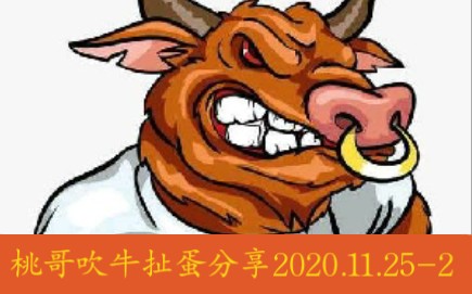 [图]桃哥日常吹牛分享2020.11.25-2