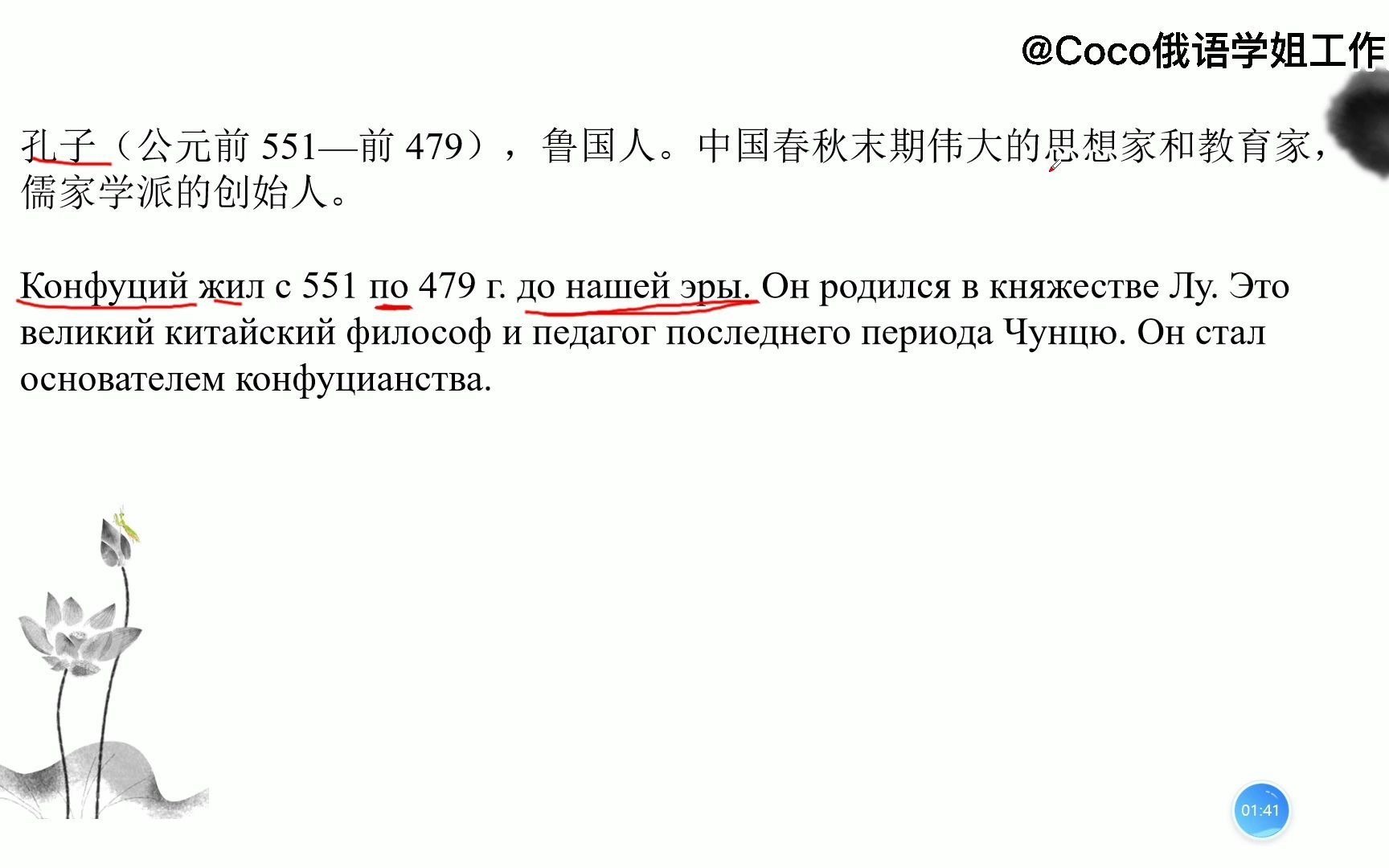 【跨语言科普】中国文化之孔子(2期1节)孔子思想概述哔哩哔哩bilibili