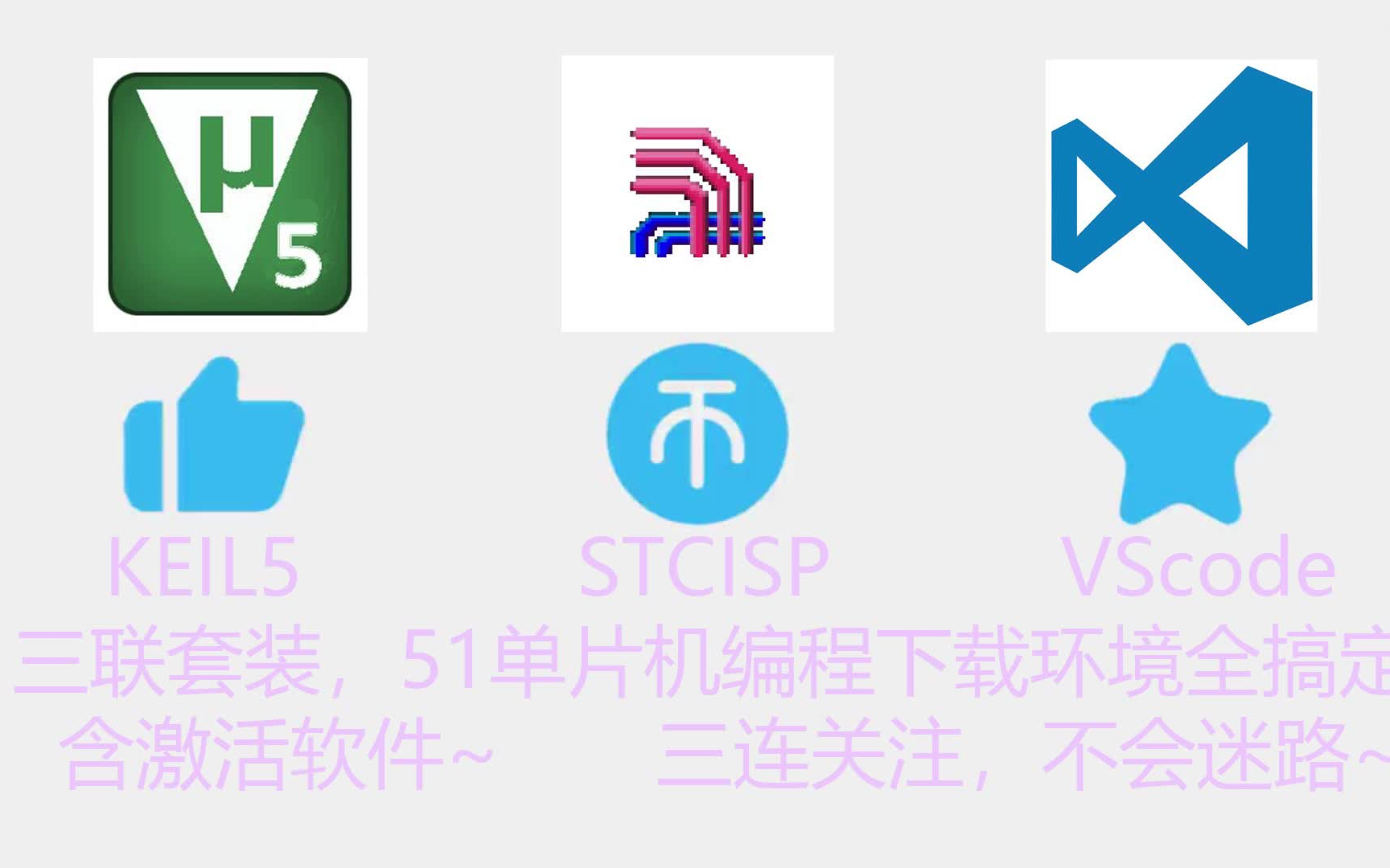 【keil、stcisp、vscode】下载 配套pj和型号添加教程,目测又是收藏比赞多...哔哩哔哩bilibili