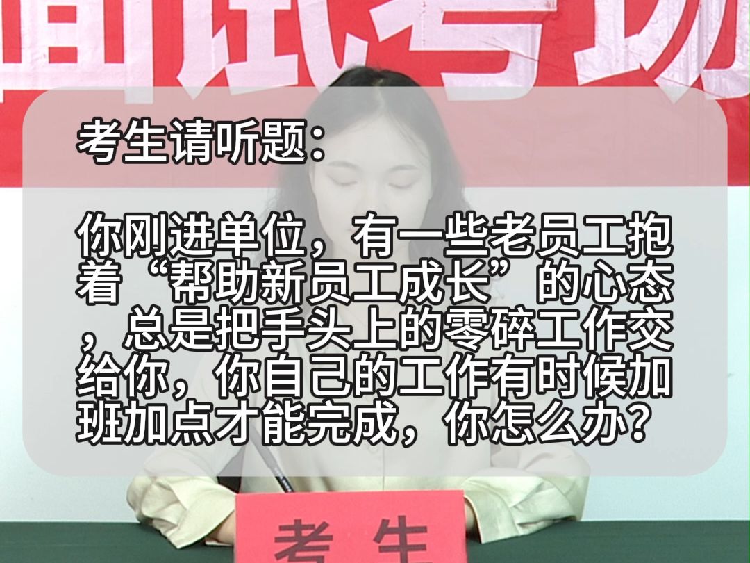 面试题解析:2024年5月28日上午广东省惠州市事业单位联考面试题 第二题哔哩哔哩bilibili