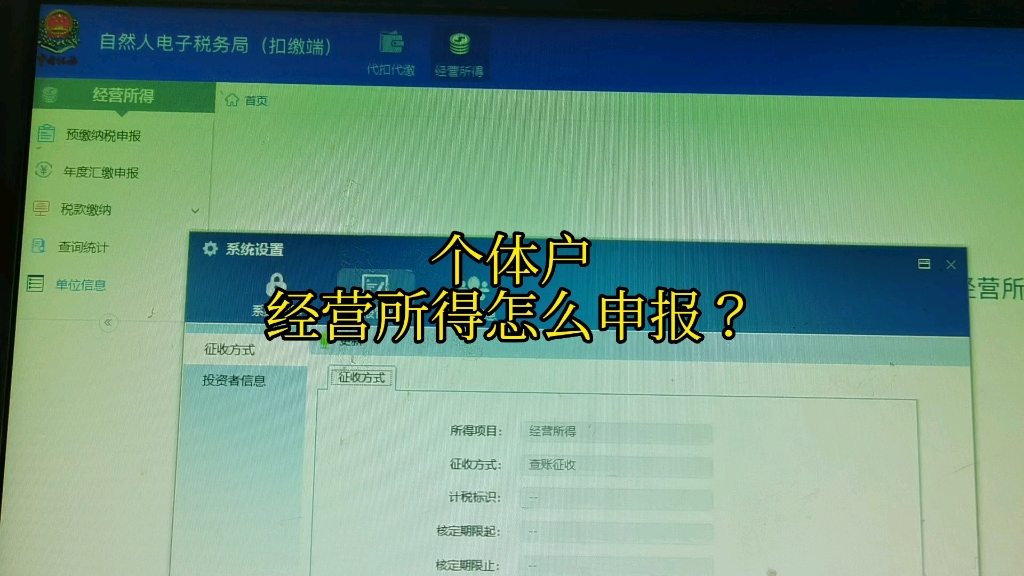 个体户怎么申报?哔哩哔哩bilibili