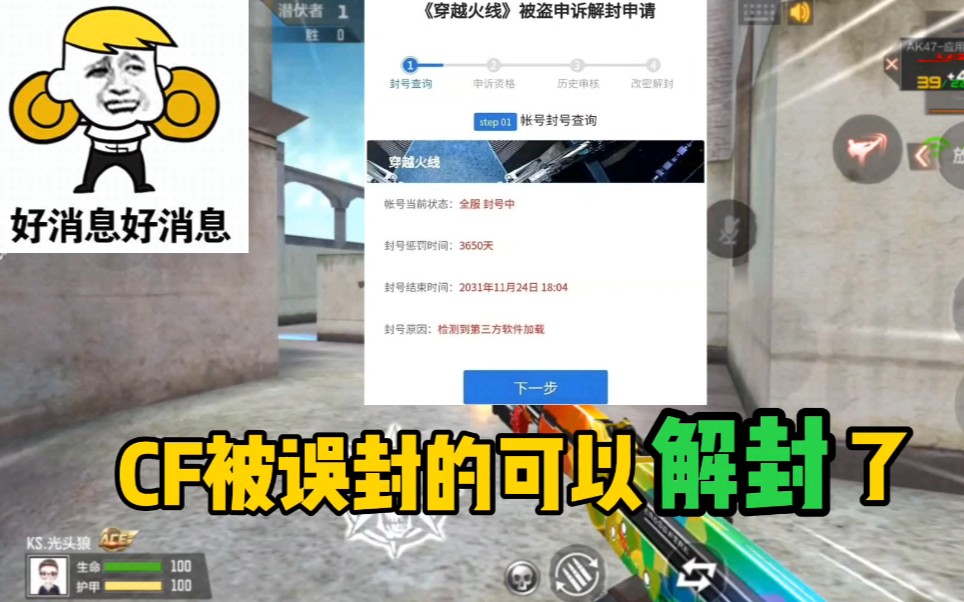 CF被误封的可以解封了