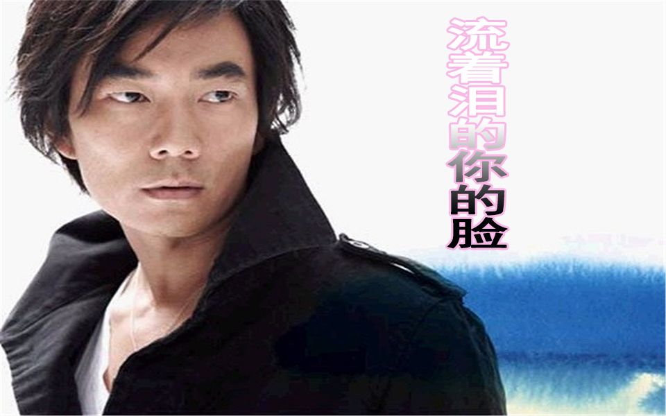 【半音阶口琴】任贤齐- 流着泪的你的脸> 歌词版 80后的回忆啊!