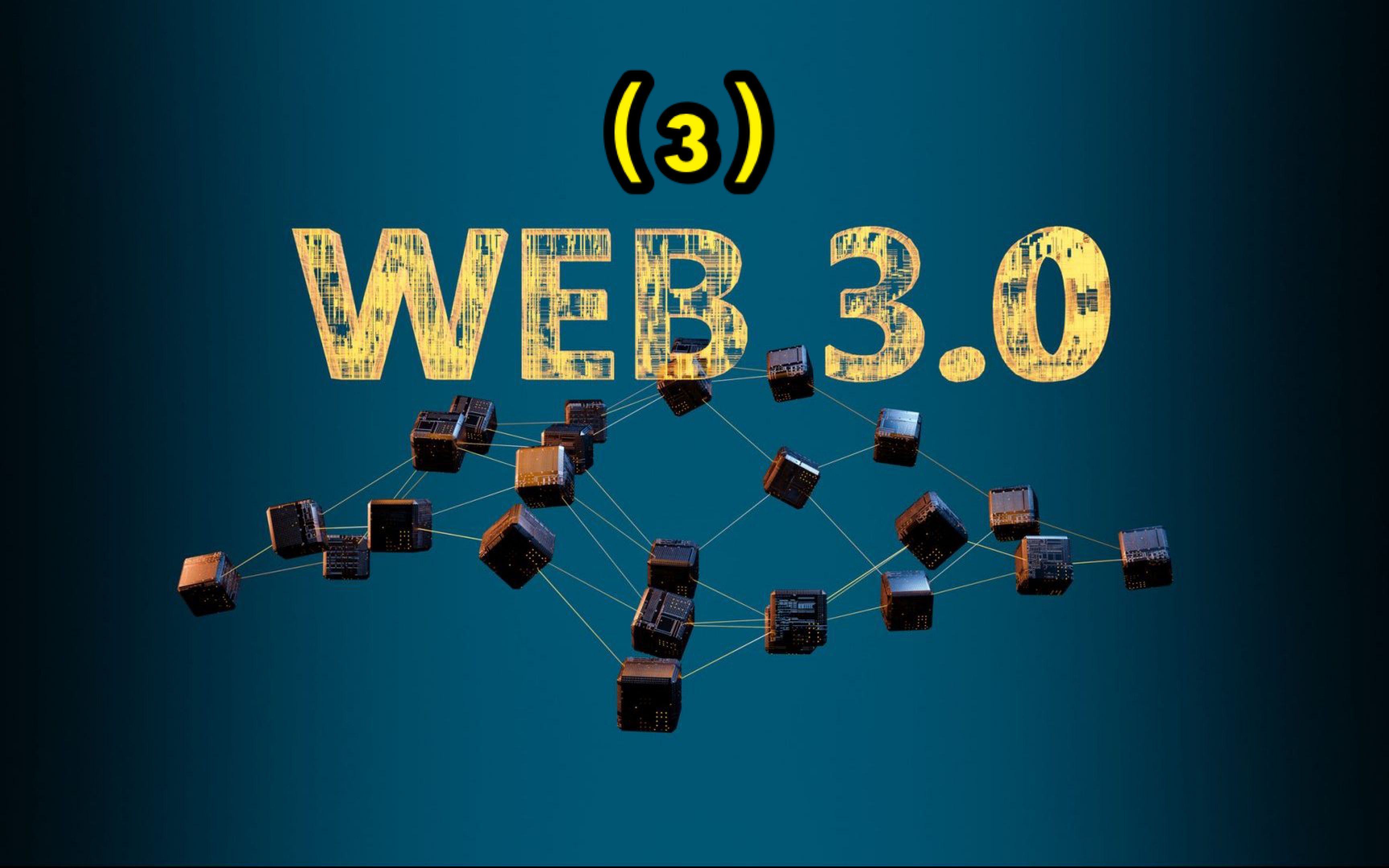 WEB 3.0 即第三代互联网,与普通人真正的机会在哪里?(3)哔哩哔哩bilibili