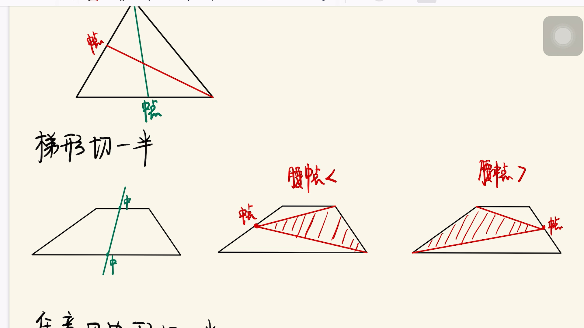 2023 四秋 第8讲 一半模型 预习讲解