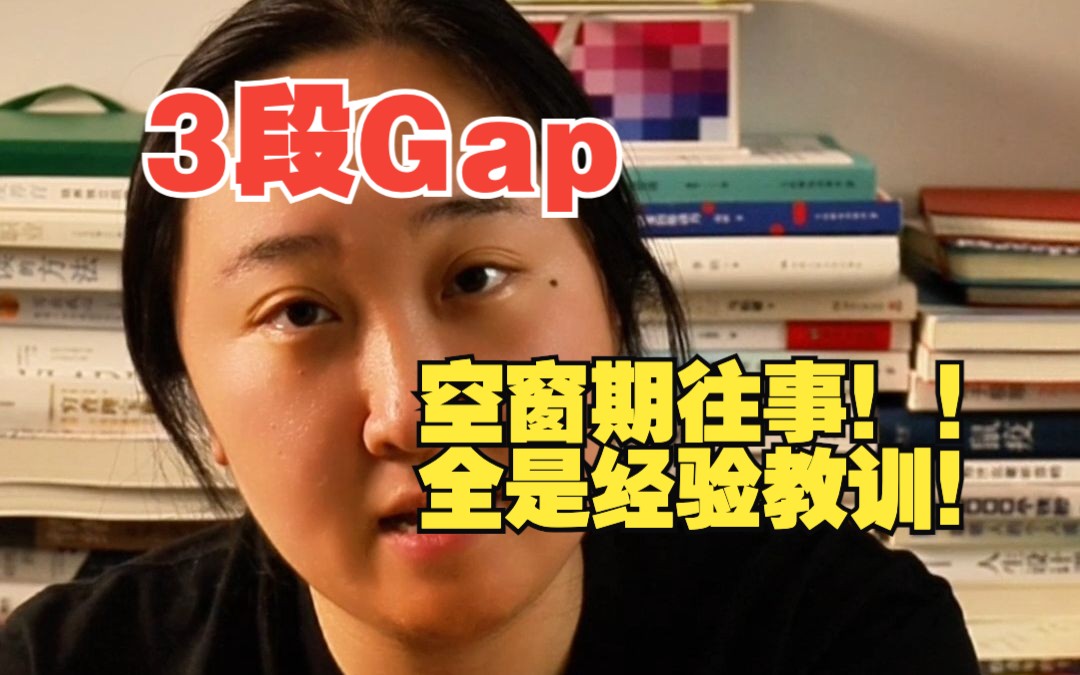 躺平?旅行?全职闺女?想gap或正在gap的你,建议听听哔哩哔哩bilibili