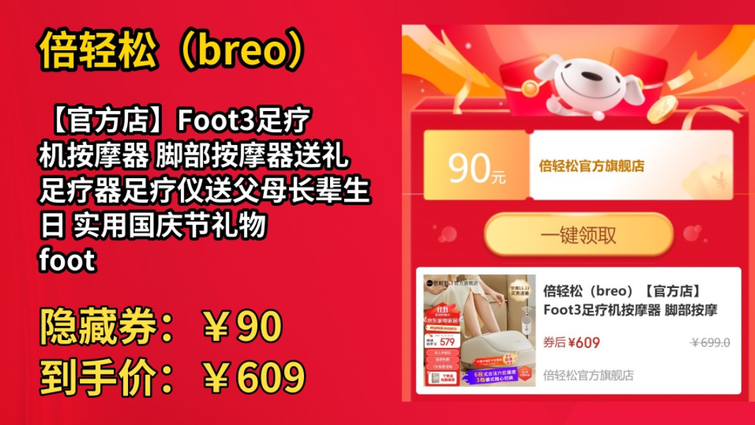 [90天新低]倍轻松(breo)【官方店】Foot3足疗机按摩器 脚部按摩器送礼足疗器足疗仪送父母长辈生日 实用国庆节礼物 foot3哔哩哔哩bilibili