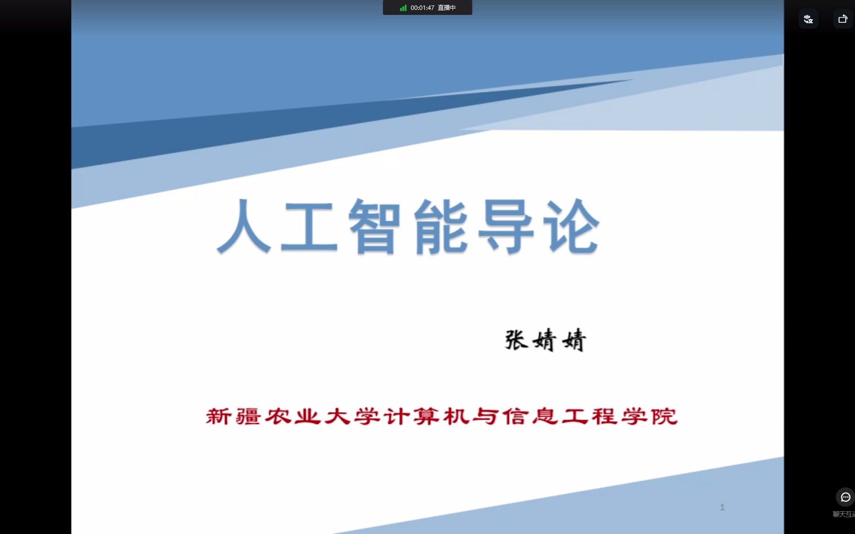 人工智能导论 新疆农业大学计算机与信息工程学院哔哩哔哩bilibili