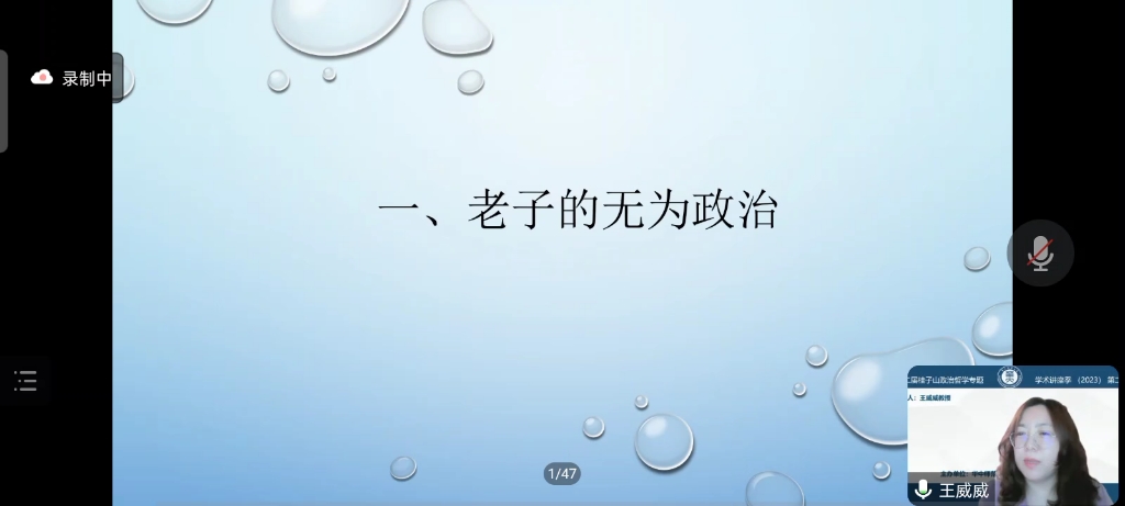 老子的无为政治哔哩哔哩bilibili