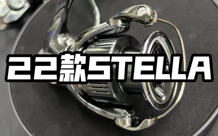 [图]大家苦苦等了4年的STELLA它终于更新了！22款NEW STELLA 22款斯泰拉