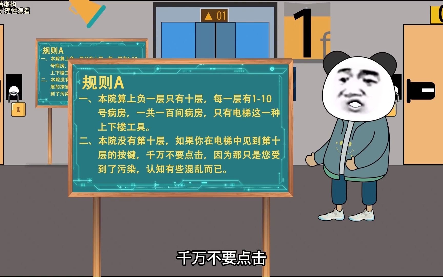 [图]沙雕动画：一口气看完规则怪谈系列《精神病院&公司规则》合集