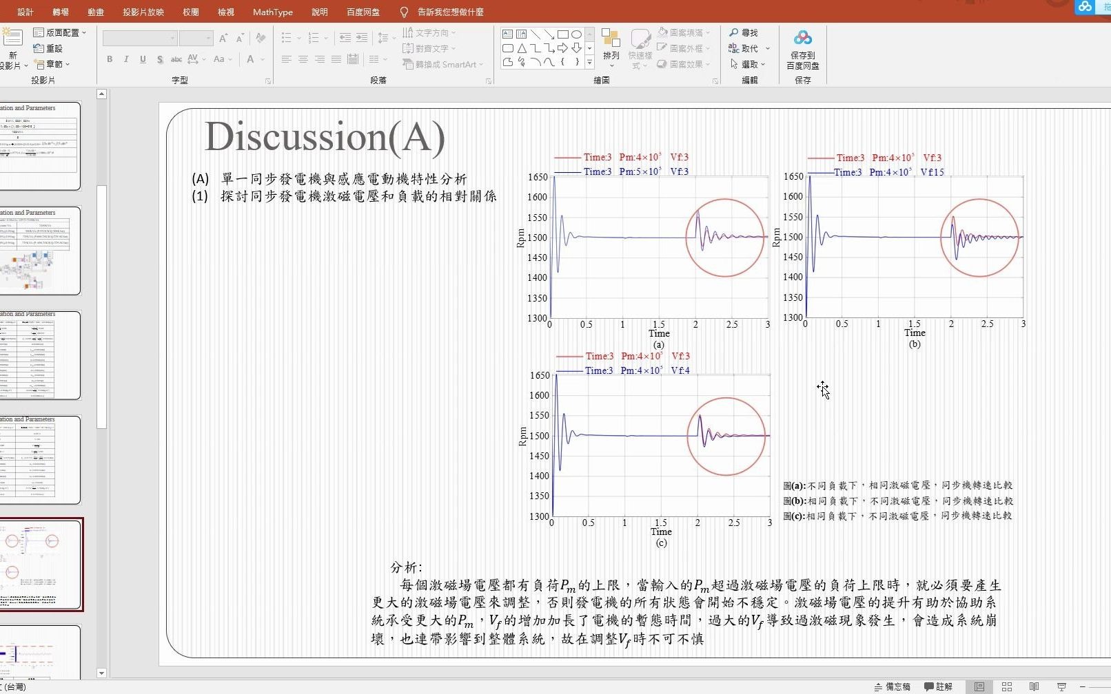 Simulink:电网系统的仿真哔哩哔哩bilibili