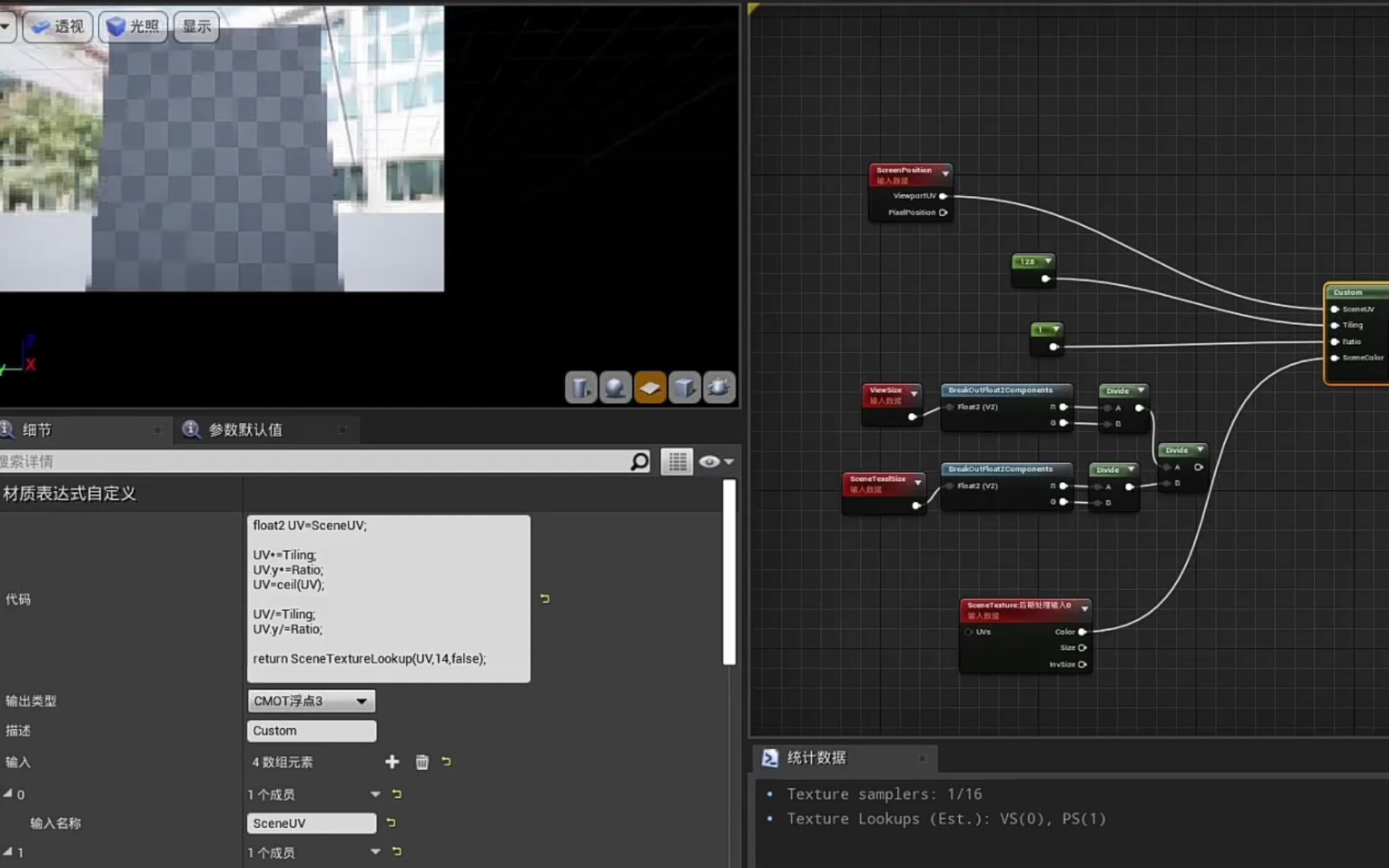 【UE4】②利用HLSL代码编写像素化效果  像素化后期材质思路 | 虚幻引擎 UE5 校园学习 校园自习 基础知识点 进阶知识点 游戏制作 高阶着色语言哔哩哔哩...