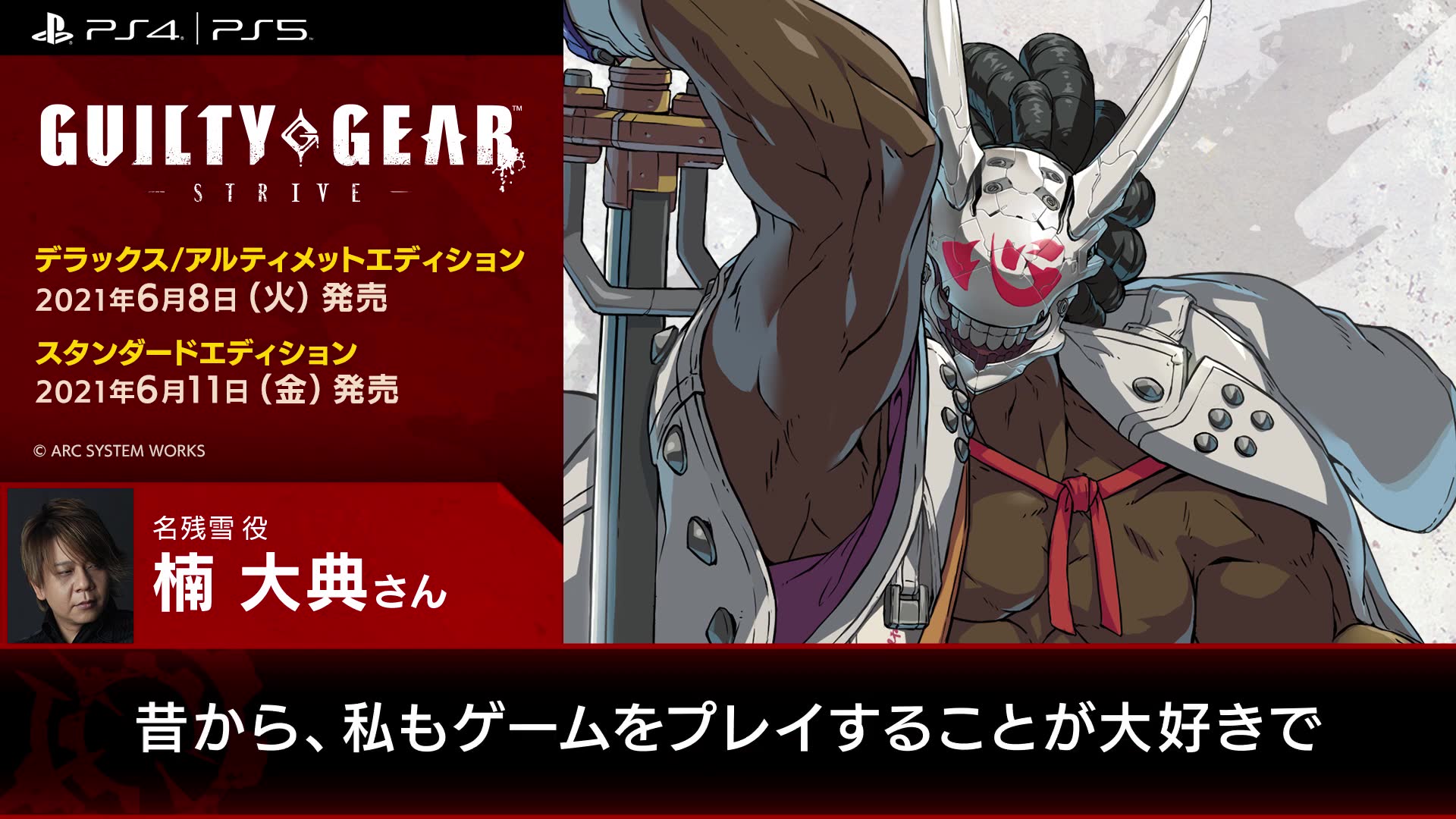 guilty gear -strive- 発売記念キャストコメント