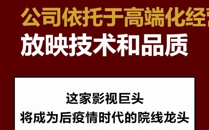 万达电影:这家影视巨头将成为后疫情时代的院线龙头,最高目标价高于现价67%哔哩哔哩bilibili