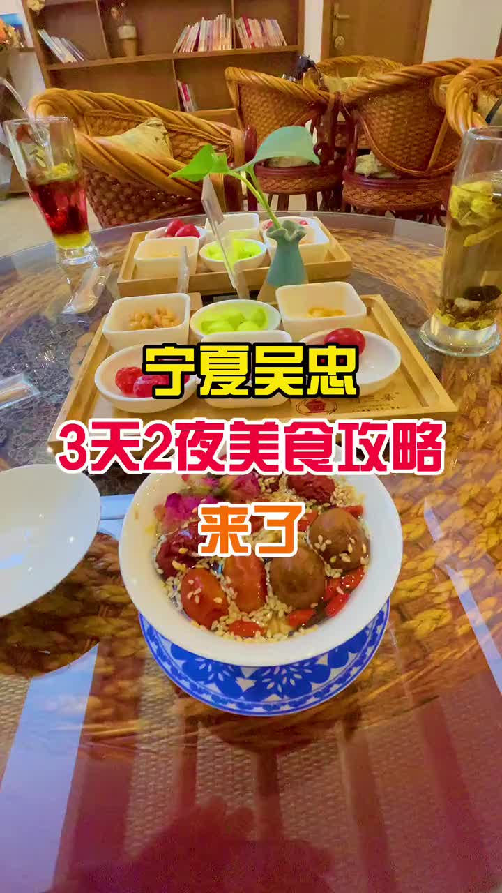 宁夏吴忠3天两夜美食攻略来了哔哩哔哩bilibili