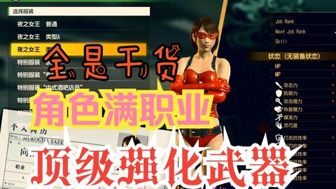 二周目HARD难度】【如龙7】全部角色满职业顶级强化武器