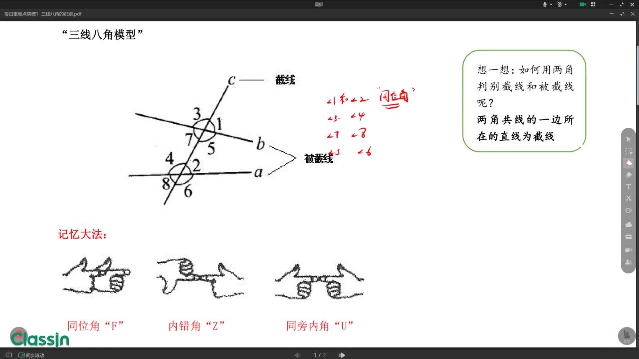 [图]初一 第二学期 重难点突破1 三线八角的识别