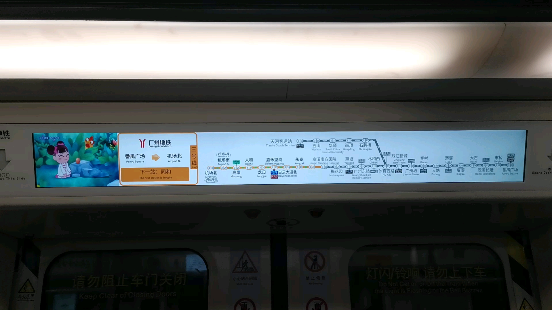 03x045-046 广州地铁改屏飞机 京溪南方医院-同和