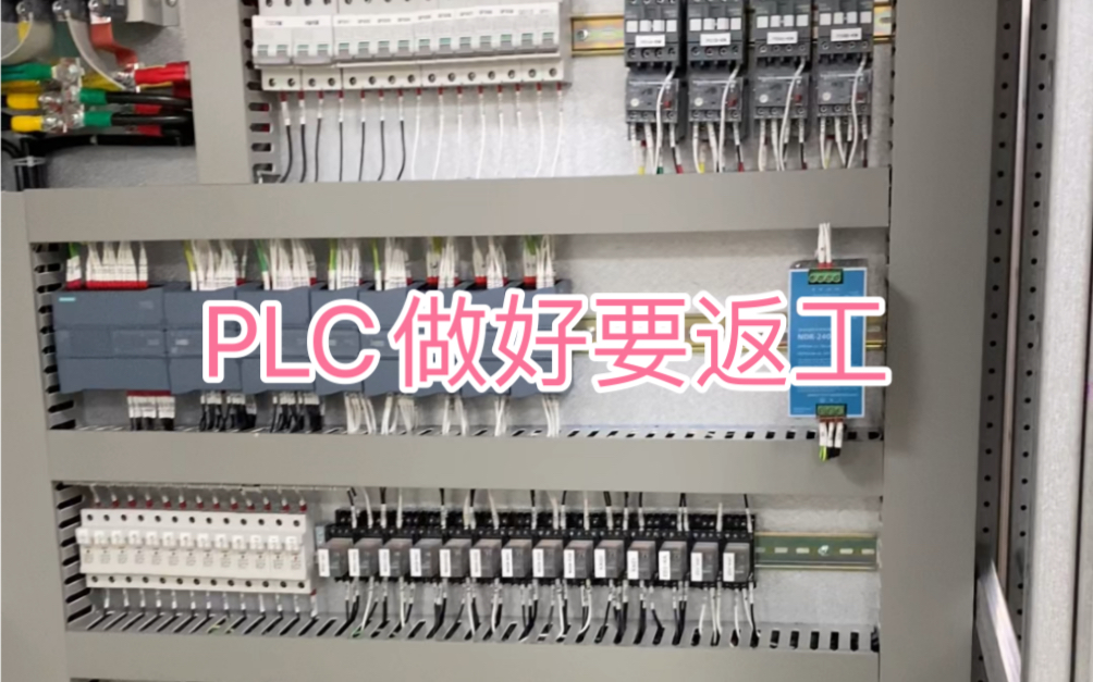 PLC配电柜设计制造哔哩哔哩bilibili