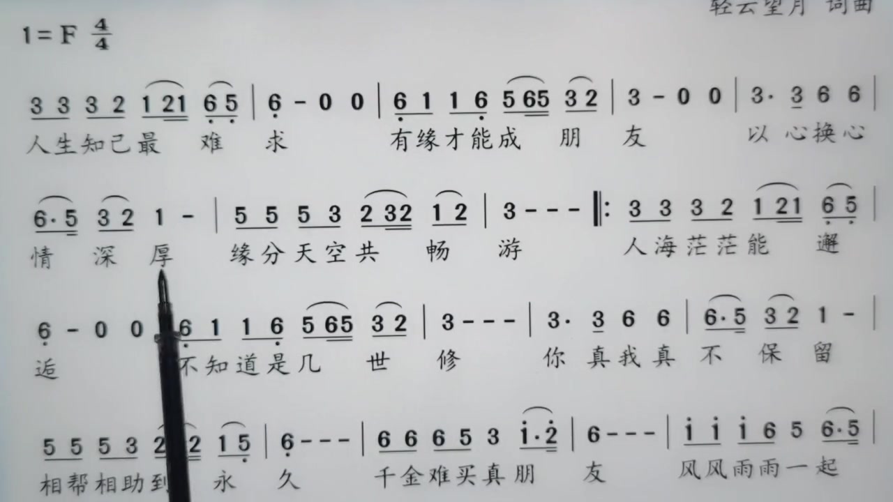 詞譜對照視唱千金難買真朋友簡譜簡譜視唱唱歌